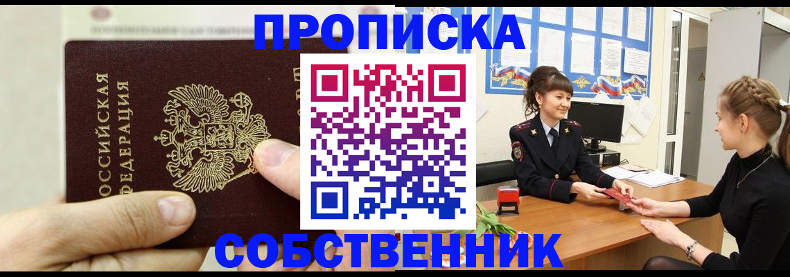 прописка законно в Чернушке